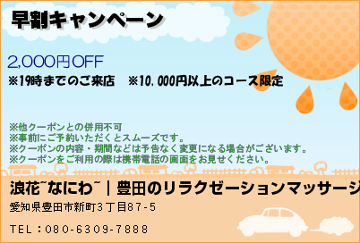 早割キャンペーン