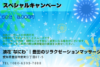 スペシャルキャンペーン