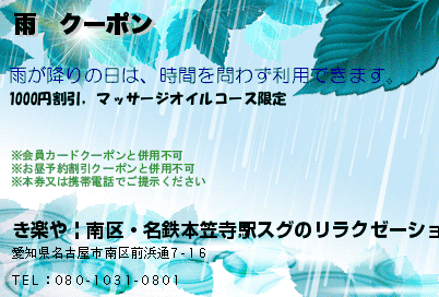 雨　クーポン