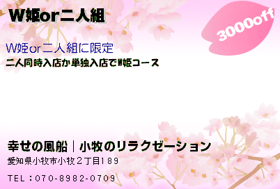 幸せの風船│小牧のリラクゼーション W姫or二人組 クーポン