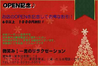 微笑み | 一宮のリラクゼーション OPEN記念♪ クーポン