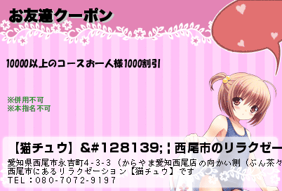 お友達クーポン