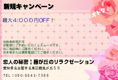 誘いの空間 | 三重県松阪市のリラクゼーション 新規キャンペーン クーポン