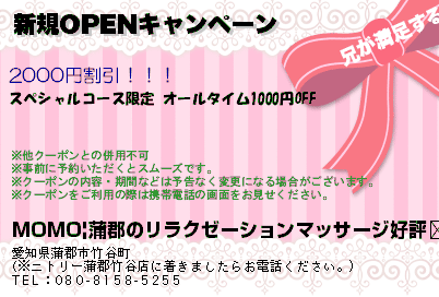 新規OPENキャンペーン