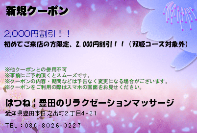 新規クーポン