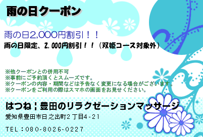 雨の日ク一ポン