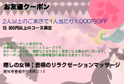 お友達クーポン