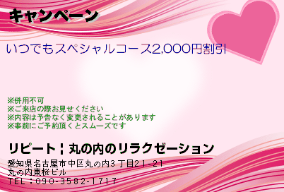 リピート | 丸の内のリラクゼーション キャンペーン クーポン