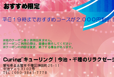 おすすめ限定