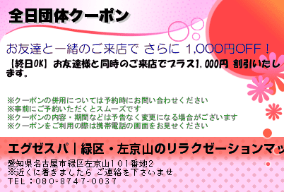 全日団体クーポン