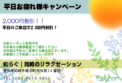 平日お疲れ様キャンペーン