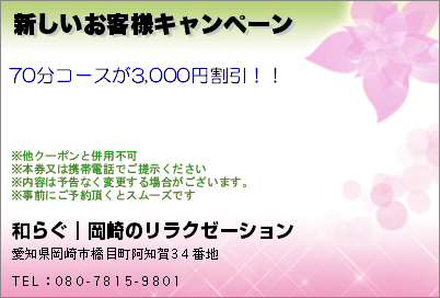 新しいお客様キャンペーン