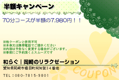 半額キャンペーン