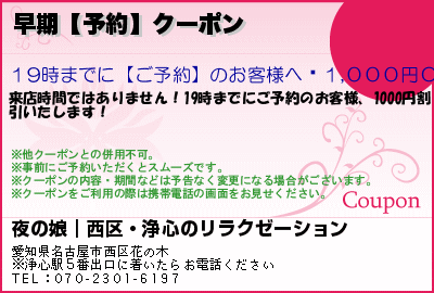 早期【予約】クーポン
