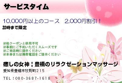 サービスタイム