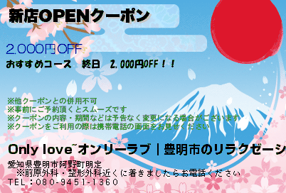 新店OPENクーポン