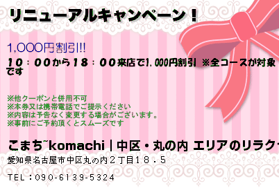 リニューアルキャンペーン！