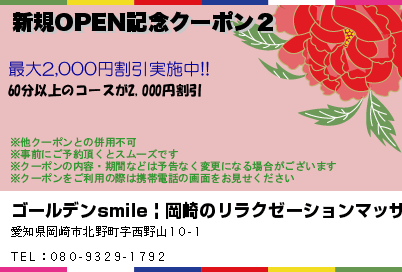 新規OPEN記念クーポン２