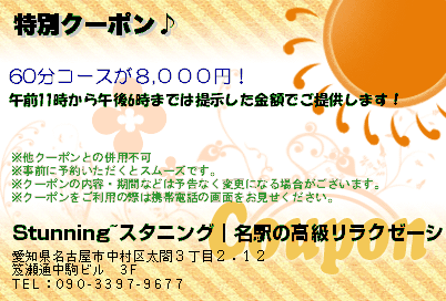 特別クーポン♪