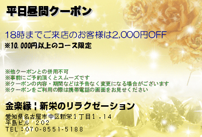 平日昼間クーポン