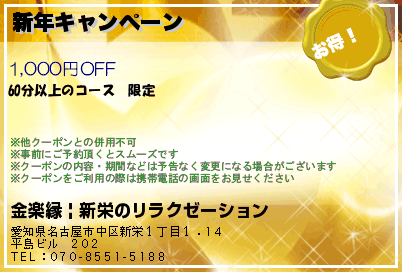 新年キャンペーン