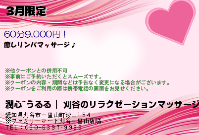 3月限定