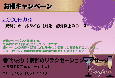 お得キャンペーン