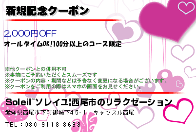 新規記念クーポン