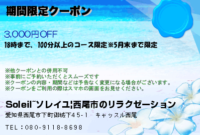 期間限定クーポン