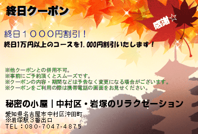 終日クーポン