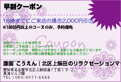 早割クーポン