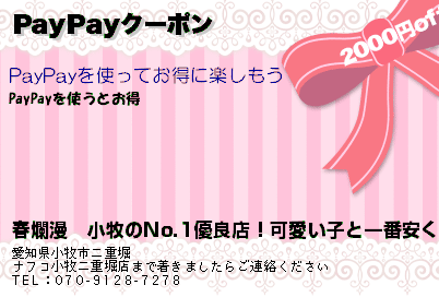 PayPayクーポン