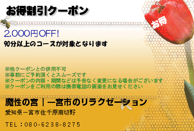 お得割引クーポン