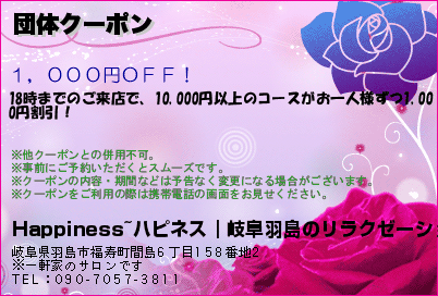 団体クーポン