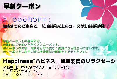 早割クーポン