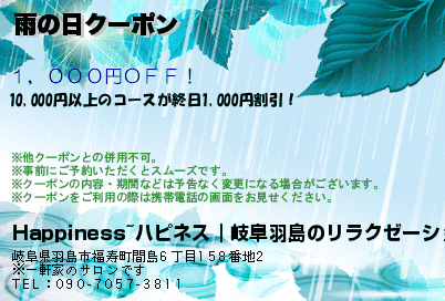 雨の日クーポン