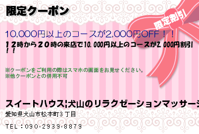 限定クーポン