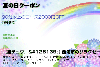夏の日クーポン