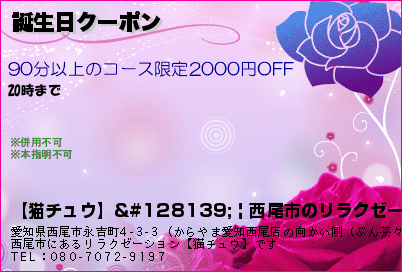 誕生日クーポン