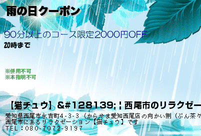 雨の日クーポン