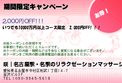 期間限定キャンペーン