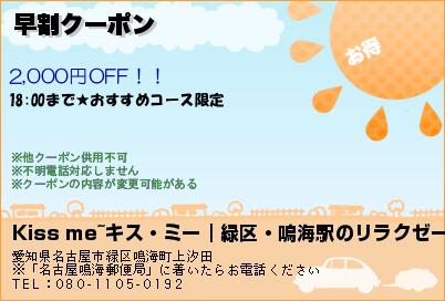 早割クーポン