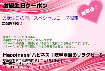 お誕生日クーポン