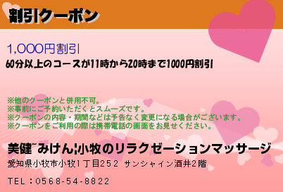 美健~みけん|小牧のリラクゼーションマッサージ 割引クーポン クーポン