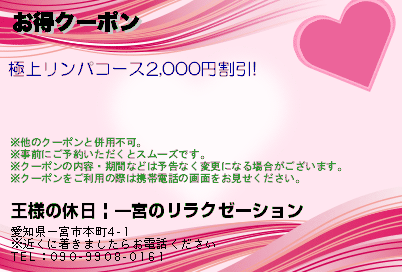 お得クーポン