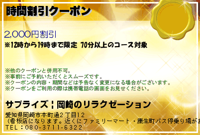 時間割引クーポン