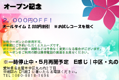 オープン記念