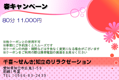 春キャンペーン