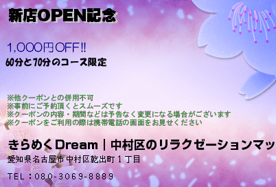 新店OPEN記念