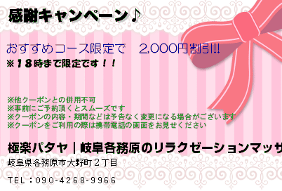 感謝キャンペーン♪